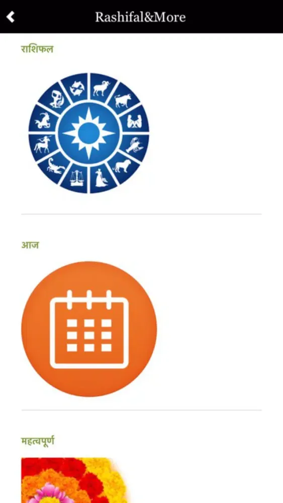 Nepali Patro 2073 - 2074 Calendar Screenshots
