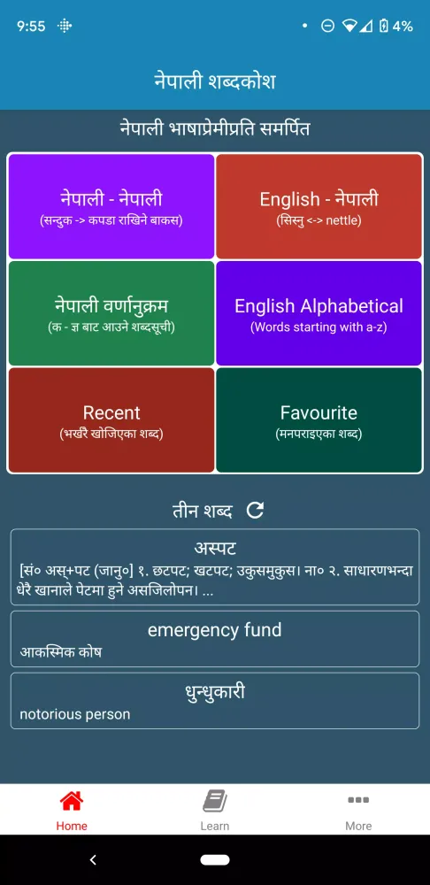 Nepali Shabdakosh Dictionary應用截圖