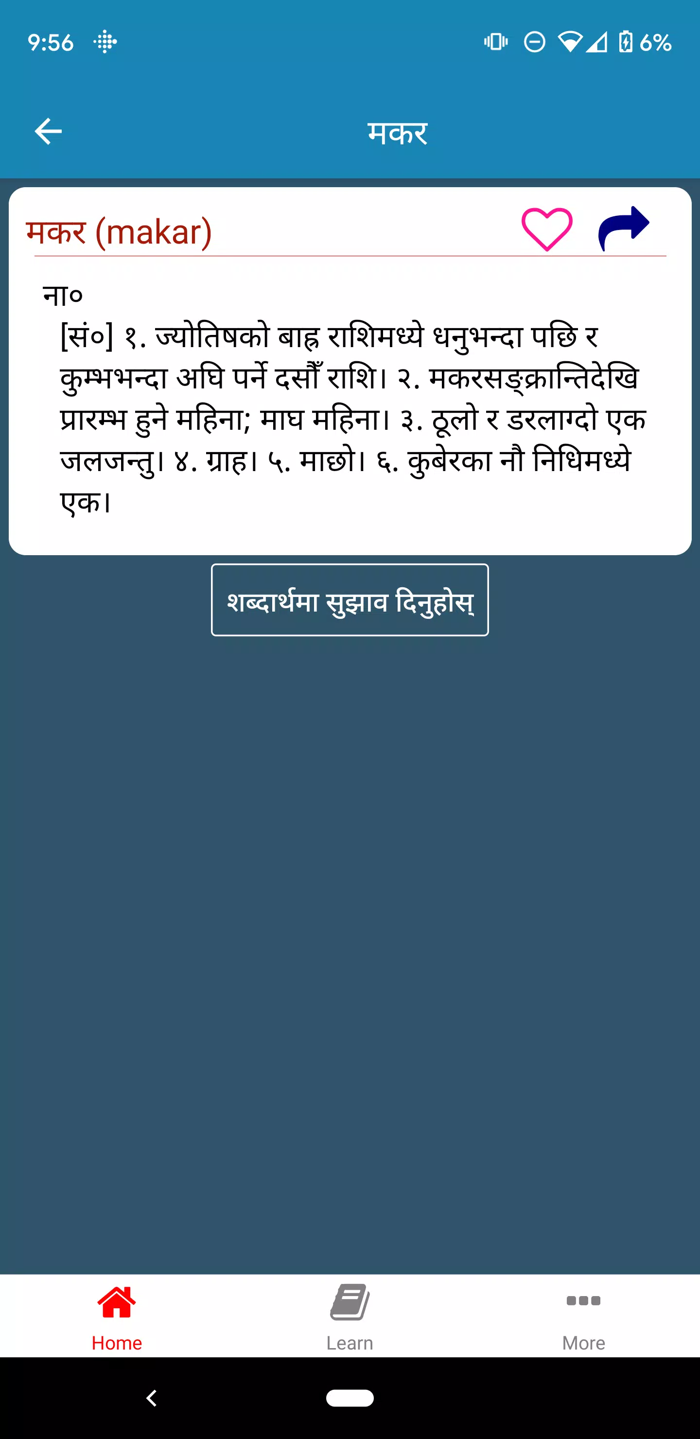 Nepali Shabdakosh Dictionary Screenshots