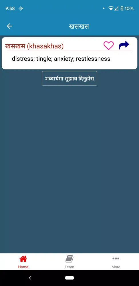 Nepali Shabdakosh Dictionary應用截圖