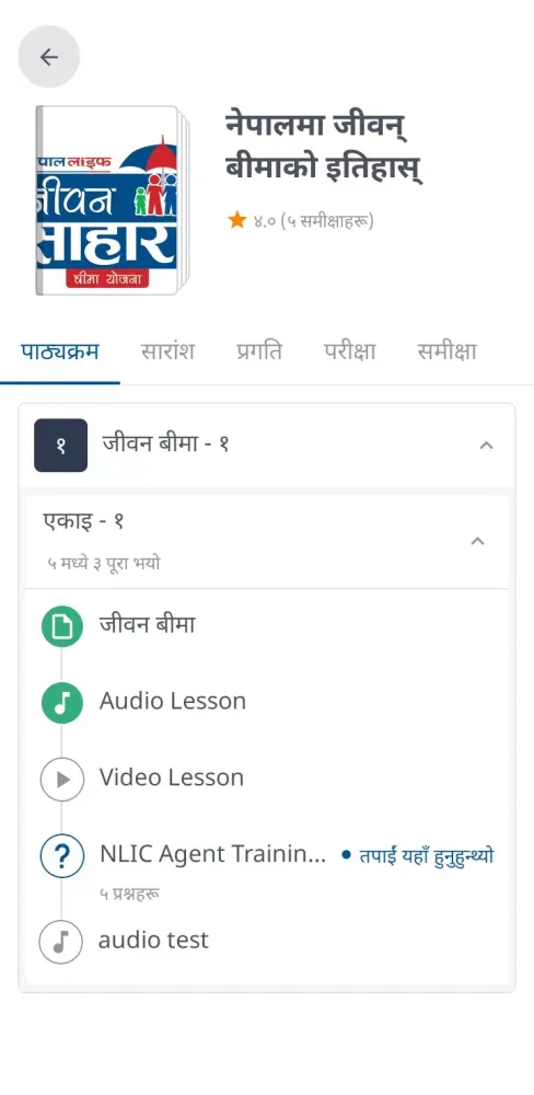 Nepal Life Pathshala应用截图