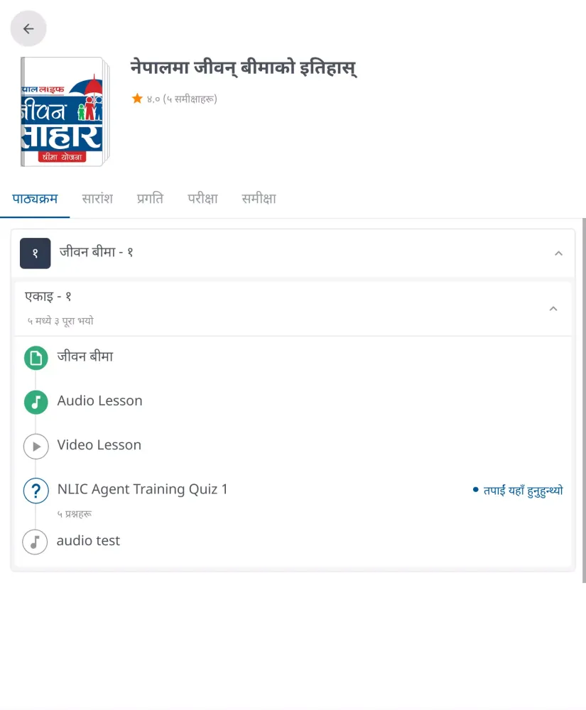 Nepal Life Pathshala应用截图