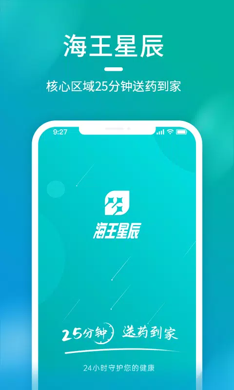 海王星辰的應用截圖1