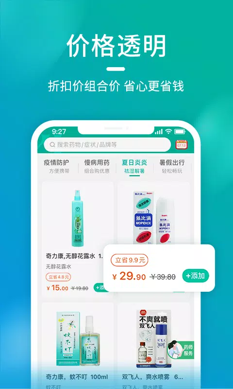 海王星辰的應用截圖2