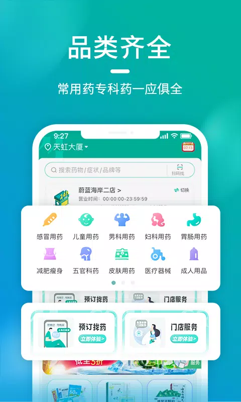 海王星辰的應用截圖3