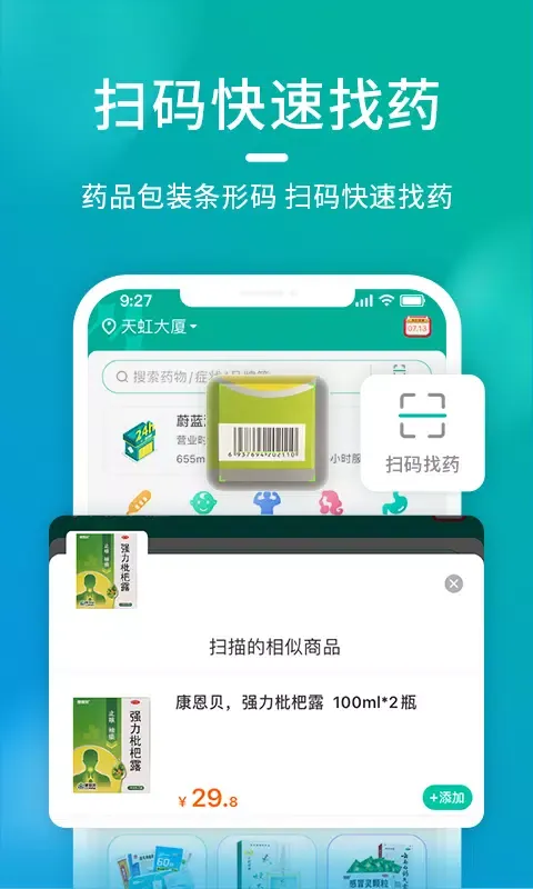 海王星辰 Ekran Görüntüleri