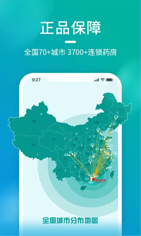 海王星辰 Ekran Görüntüleri