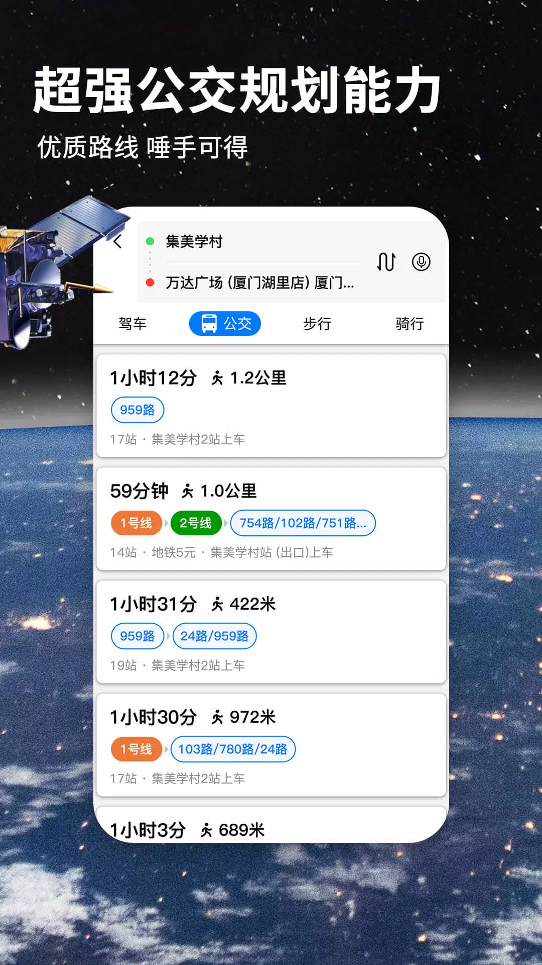 北斗导航地图的應用截圖3
