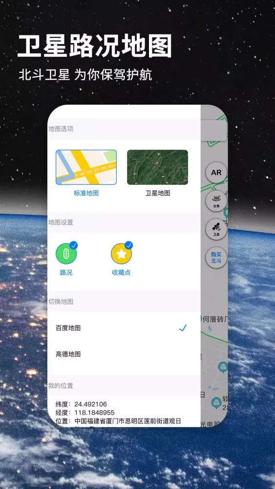 صور 北斗导航地图