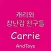 캐리와 장난감 친구들 CarrieAndToys 유튜브