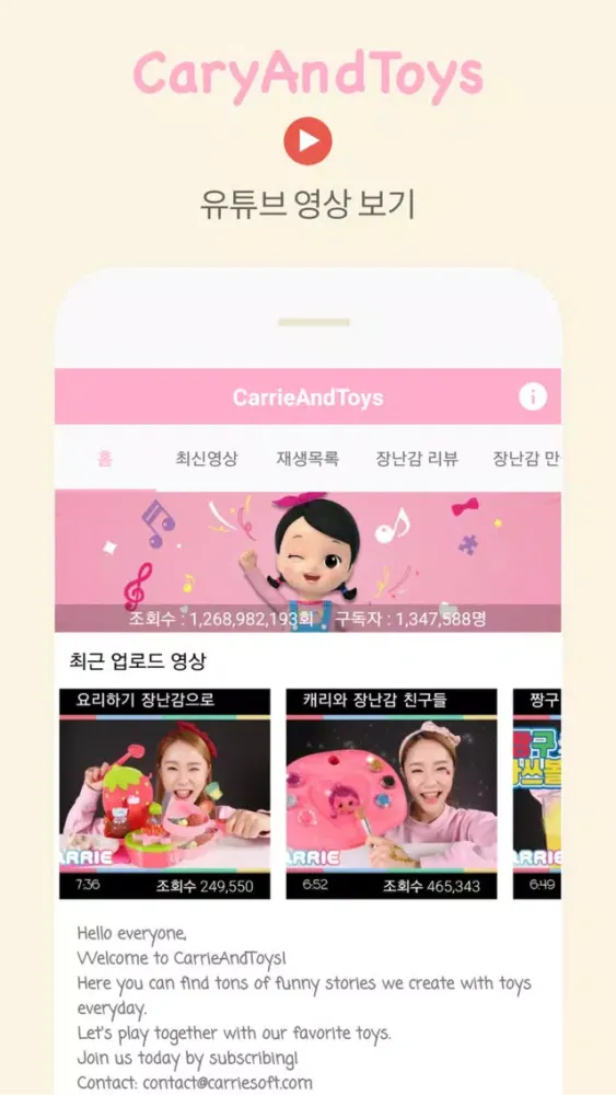 캐리와 장난감 친구들 CarrieAndToys 유튜브 스크린샷