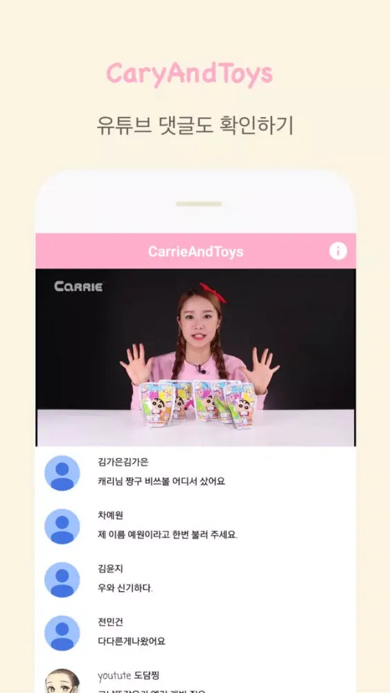 캐리와 장난감 친구들 CarrieAndToys 유튜브 스크린샷