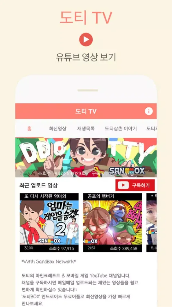 도티 TV 유튜브应用截图