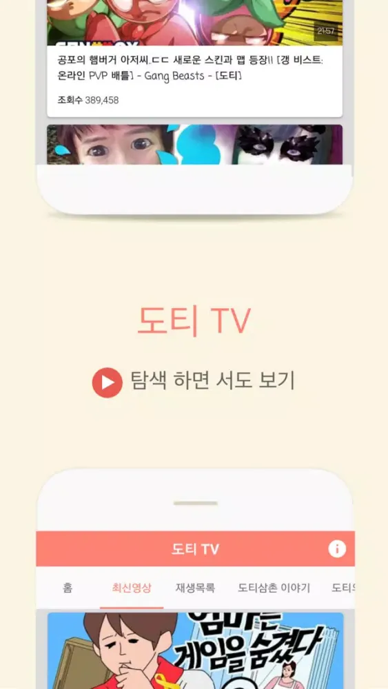 도티 TV 유튜브应用截图