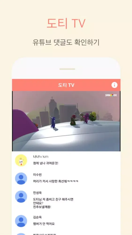 도티 TV 유튜브应用截图