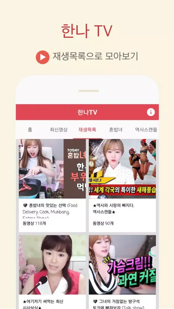 Tangkapan layar 한나 TV 한나 유튜브