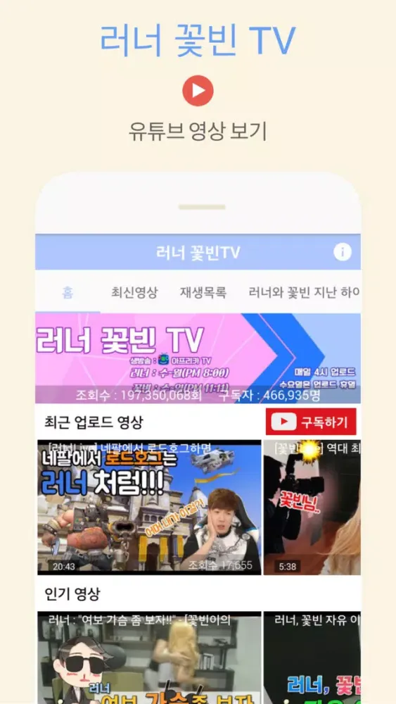 Скриншоты 러너 꽃빈 TV 유튜브 러너 꽃빈 TV 유튜브