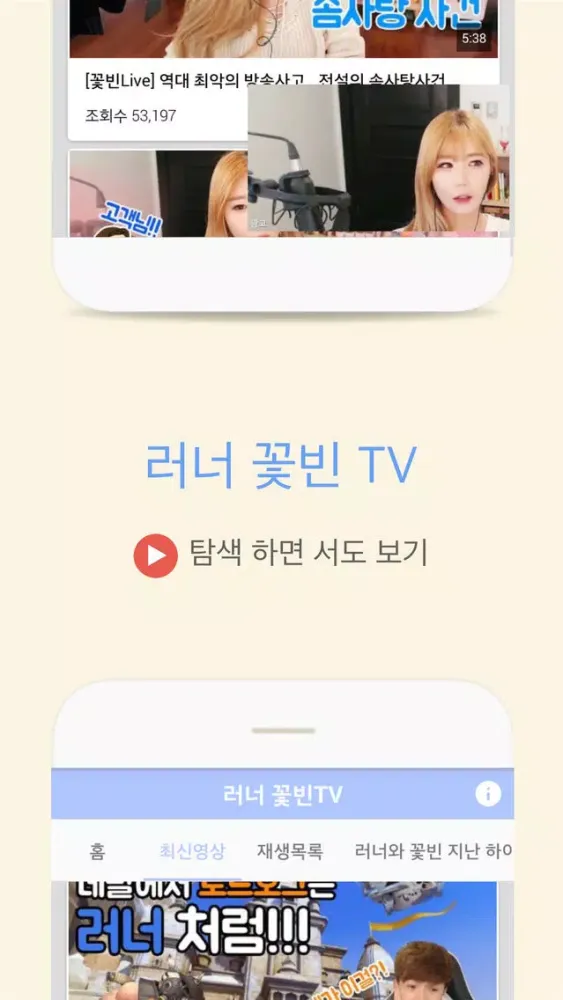 Скриншоты 러너 꽃빈 TV 유튜브 러너 꽃빈 TV 유튜브