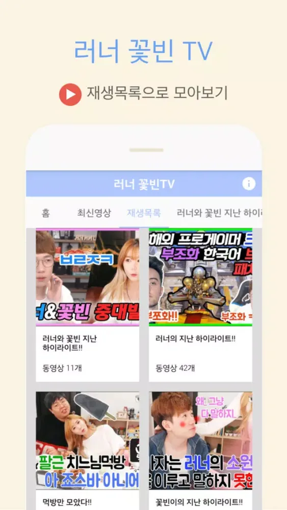 Скриншоты 러너 꽃빈 TV 유튜브 러너 꽃빈 TV 유튜브