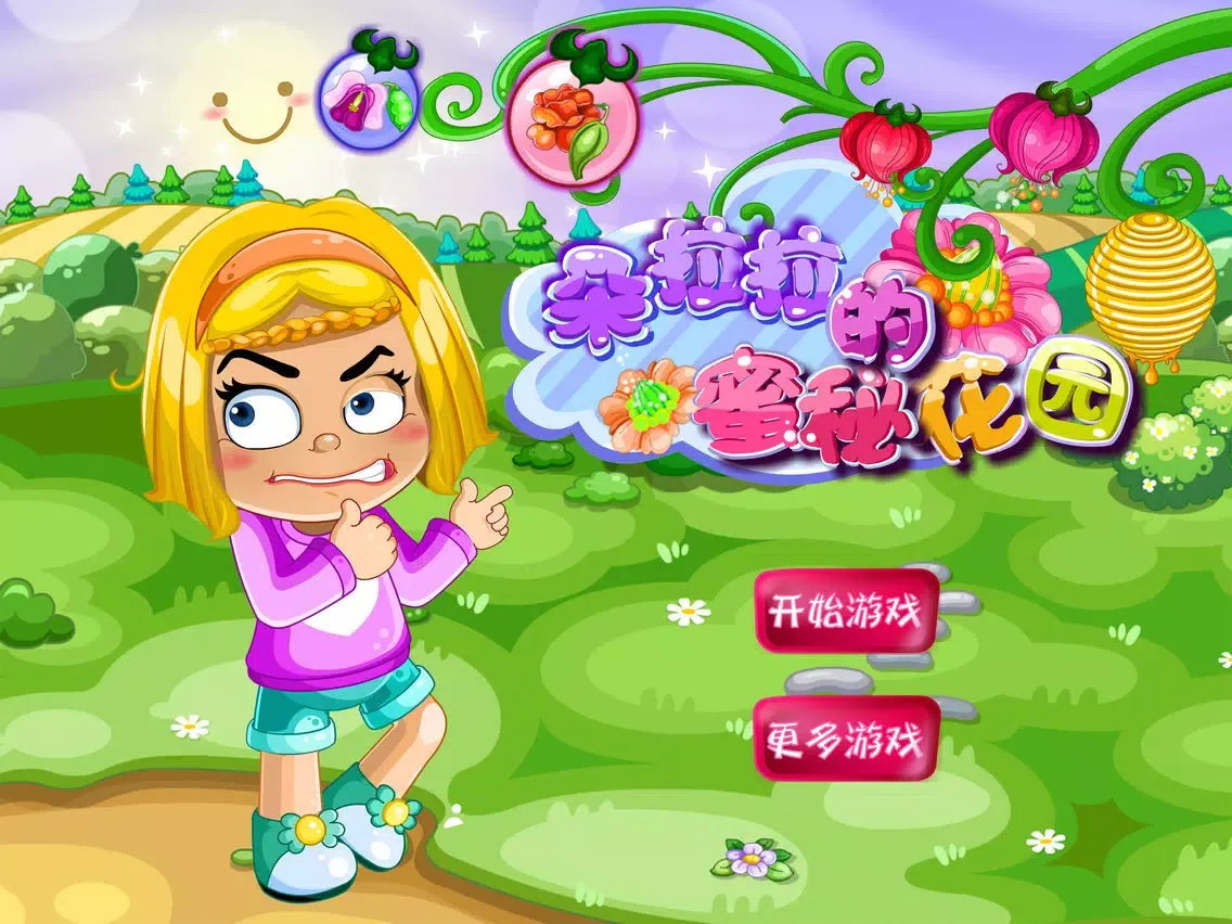 Capturas de pantalla de 朵拉拉的秘密花园－智慧谷 儿童科学知识早教启蒙游戏（种树 学习植物） iPad 