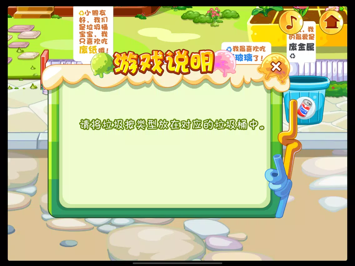 甜心宝贝学垃圾分类-帮妈妈做家务 iPad  স্ক্রিনশট