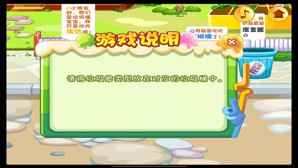 甜心宝贝学垃圾分类-帮妈妈做家务 স্ক্রিনশট