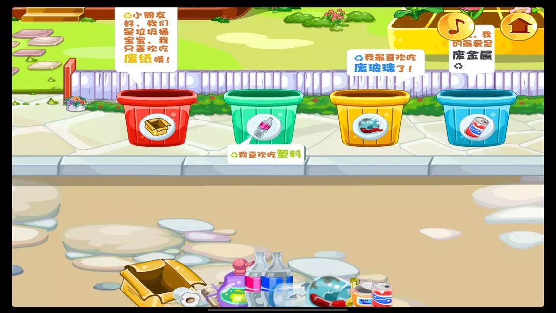 Screenshot di 甜心宝贝学垃圾分类-帮妈妈做家务