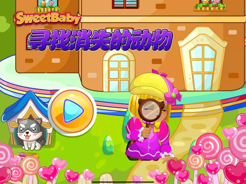小福尔摩斯-寻找消失的动物 iPad  Ekran Görüntüleri