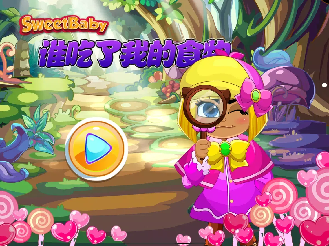 谁吃了我的食物 小福尔摩斯侦探游戏 iPad स्क्रीनशॉट