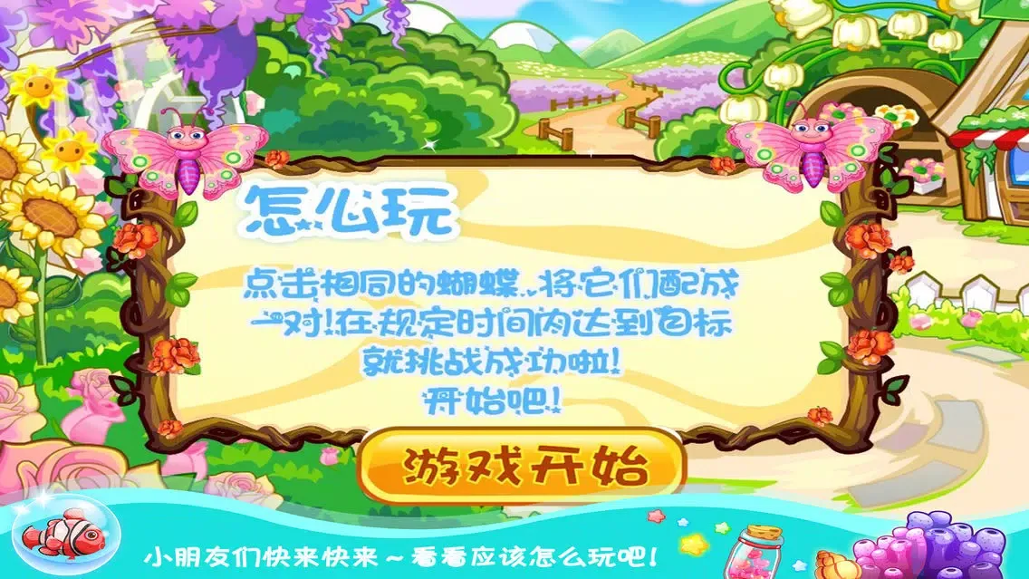 Tangkapan layar 草莓甜心捉迷藏－智力藏猫猫早教儿童游戏