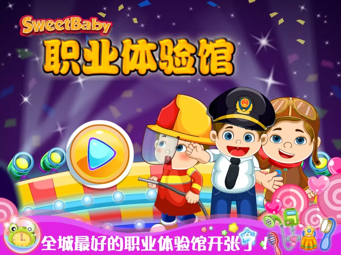 صور 甜心宝贝职业体验馆 体验超过10种主题角色 iPad 
