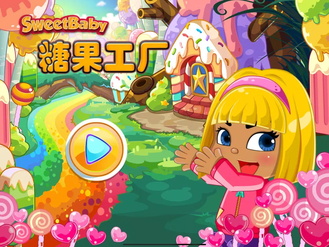 Zrzuty ekranu 糖果工厂 甜心宝贝创意糖果制作 iPad 