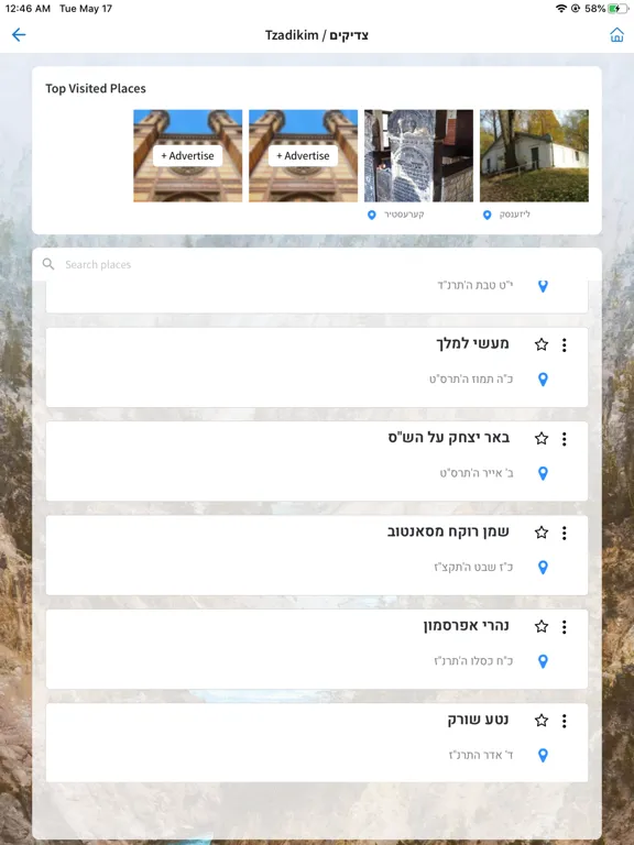 ภาพหน้าจอของ Nesiya Tova iPad 
