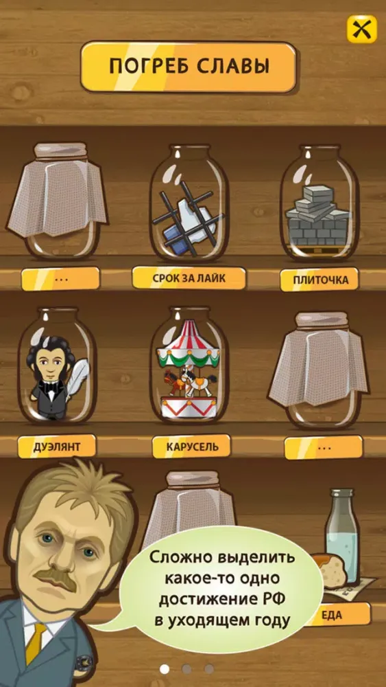 Tangkapan skrin Демократия