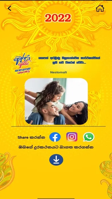 ภาพหน้าจอของ Nestomalt Avurudu Asiriya