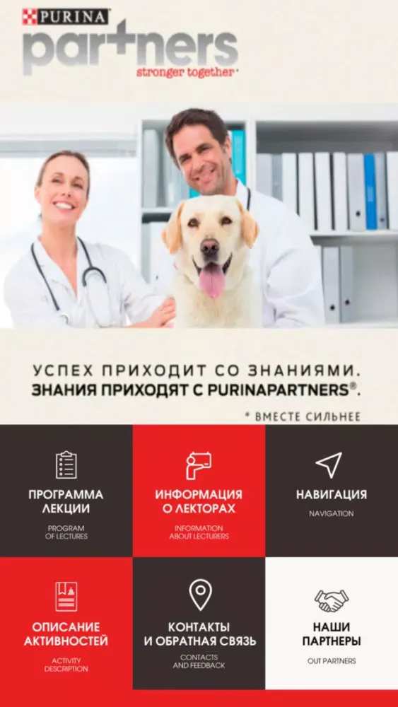 Tangkapan skrin Purina® Partners Conference