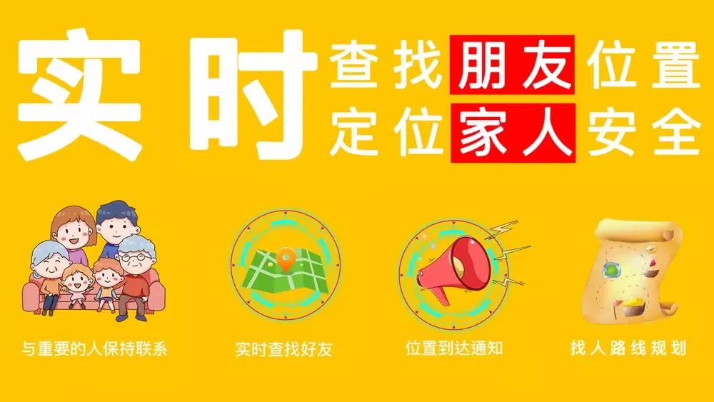 查找(查找朋友)查找我的朋友的虚拟定位 Screenshots