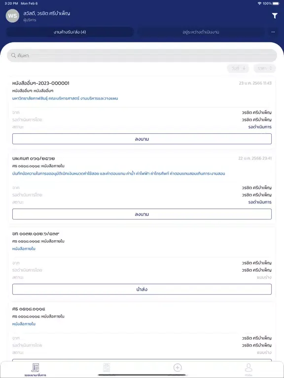 Ảnh chụp màn hình của iBox e-Saraban iPad 