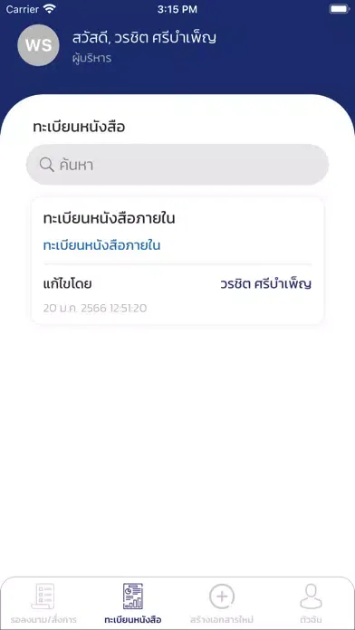 Ảnh chụp màn hình của iBox e-Saraban