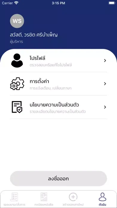 Ảnh chụp màn hình của iBox e-Saraban