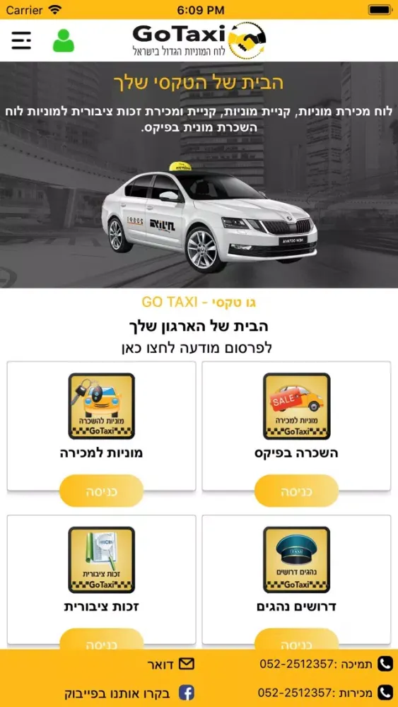 Скриншоты Gotaxi-israel