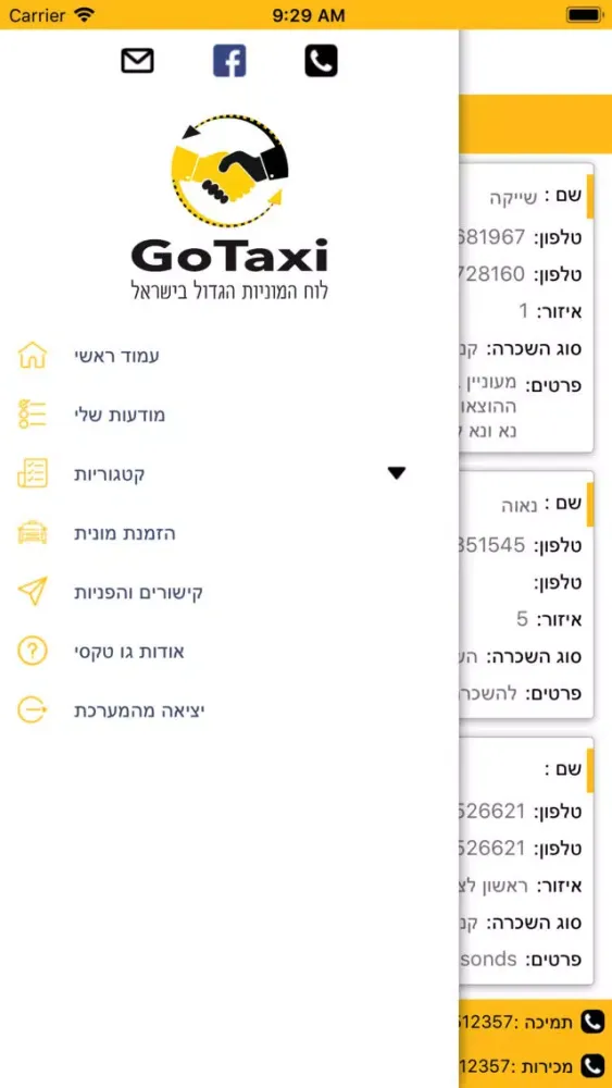 Скриншоты Gotaxi-israel