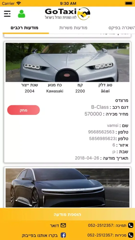 Скриншоты Gotaxi-israel