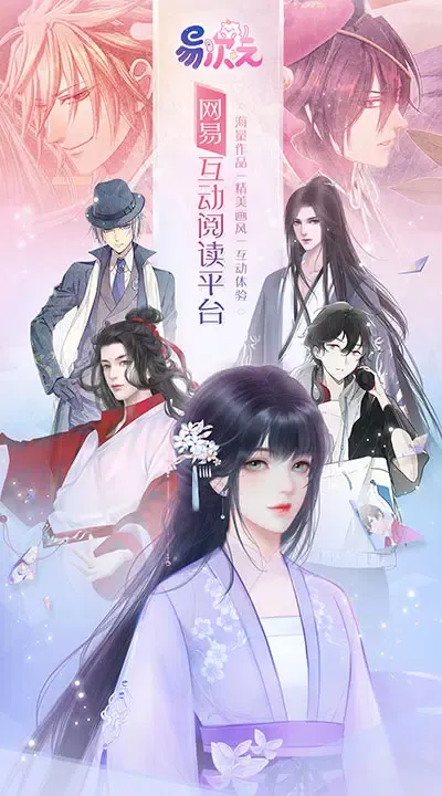 易次元应用截图