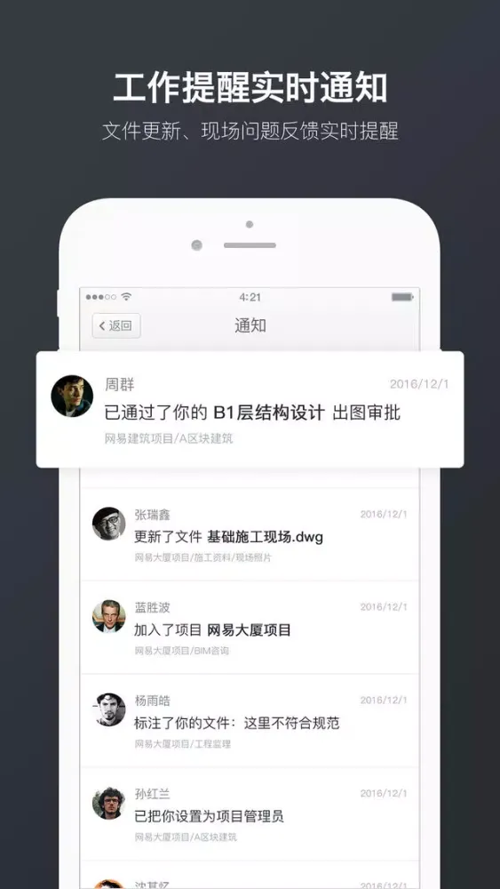 Capturas de tela do 网易云建筑