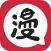网易漫画