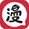 网易漫画