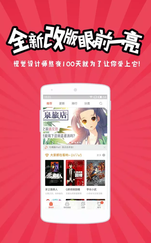 网易漫画應用截圖