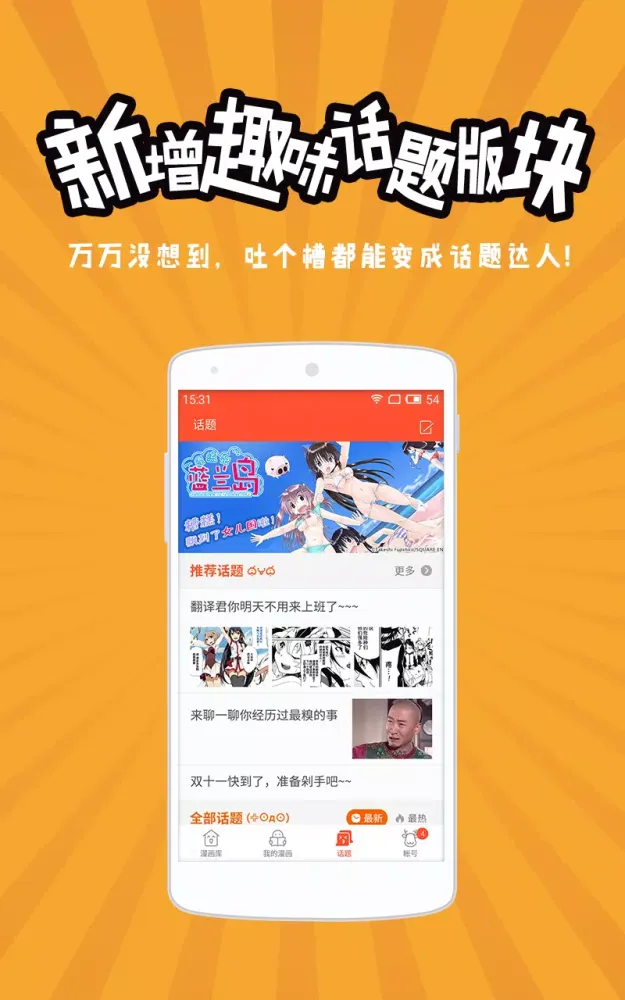 网易漫画應用截圖