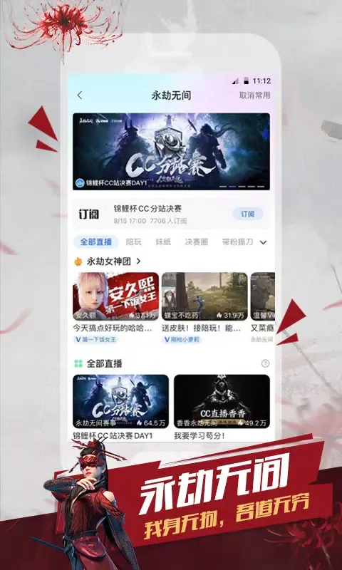CC直播 স্ক্রিনশট
